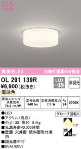 オーデリック　OL291139R　シーリングライト 非調光 LED一体型 電球色