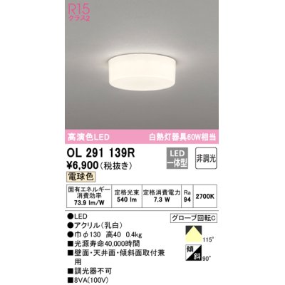 画像1: オーデリック　OL291139R　シーリングライト 非調光 LED一体型 電球色