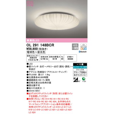 画像1: オーデリック　OL291148BCR　シーリングライト 10畳 調光 調色 Bluetooth リモコン別売 和風 LED一体型 電球色〜昼光色 [♭]