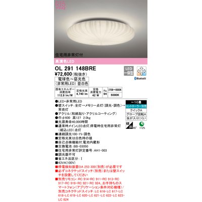 画像1: オーデリック　OL291148BRE　シーリングライト 10畳 調光 調色 Bluetooth コントローラー別売 LED一体型 電球色〜昼光色 住宅用非常灯付