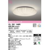 オーデリック　OL291148R　シーリングライト 10畳 調光 調色 リモコン付属 和風 LED一体型 電球色〜昼光色 [♭]