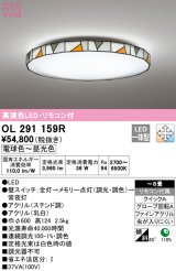 オーデリック　OL291159R　シーリングライト 8畳 調光 調色 リモコン付属 LED一体型 電球色〜昼光色 ステンド調 [♭]