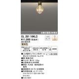 オーデリック　OL291164LC(ランプ別梱包)　LEDシーリングライト LEDランプ 連続調光 電球色 調光器別売 壁・天井・傾斜 レール取付