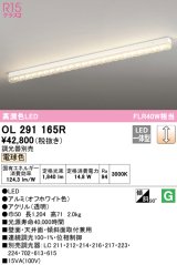 オーデリック　OL291165R　ベースライト 調光 調光器別売 LED一体型 電球色 オフホワイト