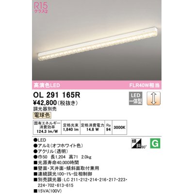 画像1: オーデリック　OL291165R　ベースライト 調光 調光器別売 LED一体型 電球色 オフホワイト