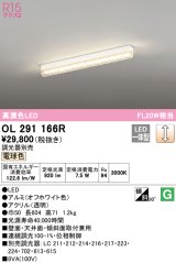 オーデリック　OL291166R　ベースライト 調光 調光器別売 LED一体型 電球色 オフホワイト