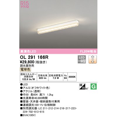 画像1: オーデリック　OL291166R　ベースライト 調光 調光器別売 LED一体型 電球色 オフホワイト