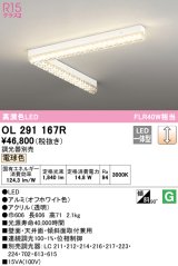 オーデリック　OL291167R　ベースライト 調光 調光器別売 LED一体型 電球色 オフホワイト