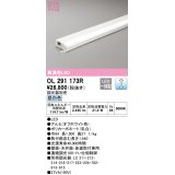 オーデリック　OL291173R　間接照明 調光 調光器別売 LED一体型 昼白色 屋内用 薄型 長1500 オフホワイト