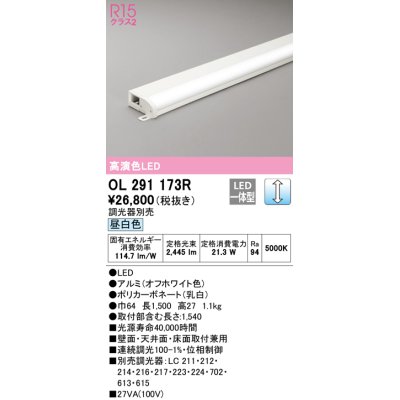 画像1: オーデリック　OL291173R　間接照明 調光 調光器別売 LED一体型 昼白色 屋内用 薄型 長1500 オフホワイト