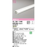 オーデリック　OL291174R　間接照明 調光 調光器別売 LED一体型 温白色 屋内用 薄型 長1500 オフホワイト