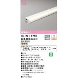 オーデリック　OL291175R　間接照明 調光 調光器別売 LED一体型 電球色 屋内用 薄型 長1500 オフホワイト