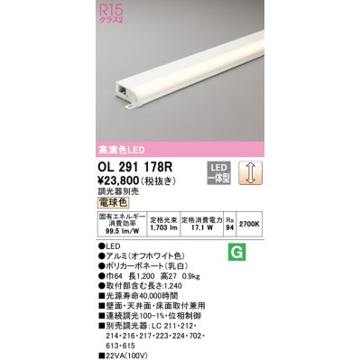 画像1: オーデリック　OL291178R　間接照明 調光 調光器別売 LED一体型 電球色 屋内用 薄型 長1200 オフホワイト