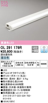 オーデリック　OL291179R　間接照明 調光 調光器別売 LED一体型 昼白色 屋内用 薄型 長900 オフホワイト