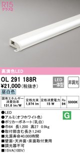 オーデリック　OL291188R　間接照明 非調光 LED一体型 昼白色 屋内用 薄型 長1200 オフホワイト