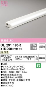 オーデリック　OL291195R　間接照明 非調光 LED一体型 温白色 屋内用 薄型 長600 オフホワイト