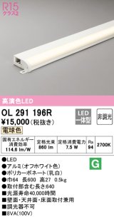 オーデリック　OL291196R　間接照明 非調光 LED一体型 電球色 屋内用 薄型 長600 オフホワイト