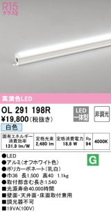 オーデリック　OL291198R　間接照明 非調光 LED一体型 白色 屋内用 長1500 オフホワイト