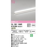 オーデリック　OL291199R　間接照明 非調光 LED一体型 温白色 屋内用 長1500 オフホワイト