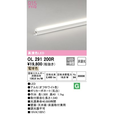 画像1: オーデリック　OL291200R　間接照明 非調光 LED一体型 電球色 屋内用 長1500 オフホワイト