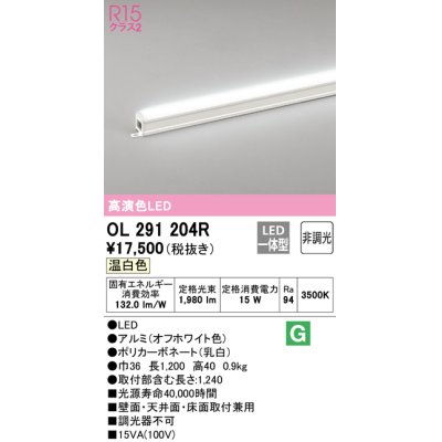 画像1: オーデリック　OL291204R　間接照明 非調光 LED一体型 温白色 屋内用 長1200 オフホワイト