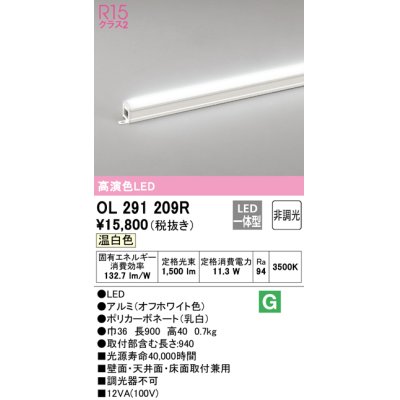 画像1: オーデリック　OL291209R　間接照明 非調光 LED一体型 温白色 屋内用 長900 オフホワイト