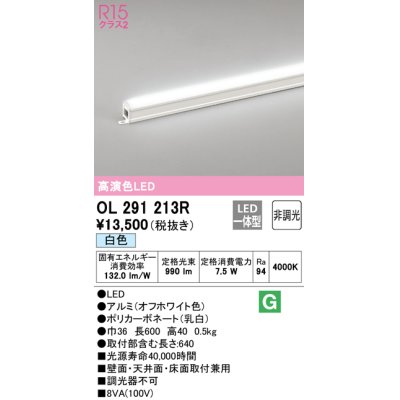 画像1: オーデリック　OL291213R　間接照明 非調光 LED一体型 白色 屋内用 長600 オフホワイト