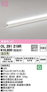 オーデリック　OL291219R　間接照明 非調光 LED一体型 温白色 屋内用 長300 端部用 オフホワイト