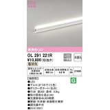 オーデリック OL291221R 間接照明 非調光 LED一体型 電球色 屋内用 長300 端部用 オフホワイト