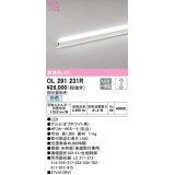 オーデリック　OL291231R　間接照明 調光 調光器別売 LED一体型 白色 屋内用 ノーマルパワー 長1500 オフホワイト