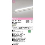 オーデリック　OL291232R　間接照明 調光 調光器別売 LED一体型 温白色 屋内用 ノーマルパワー 長1500 オフホワイト