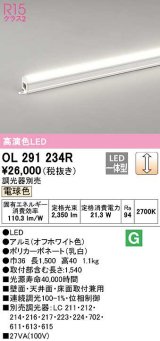 オーデリック　OL291234R　間接照明 調光 調光器別売 LED一体型 電球色 屋内用 ノーマルパワー 長1500 オフホワイト