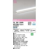 オーデリック　OL291235R　間接照明 調光 調光器別売 LED一体型 昼白色 屋内用 ノーマルパワー 長1200 オフホワイト