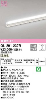 オーデリック　OL291237R　間接照明 調光 調光器別売 LED一体型 温白色 屋内用 ノーマルパワー 長1200 オフホワイト