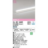 オーデリック　OL291240R　間接照明 調光 調光器別売 LED一体型 昼白色 屋内用 ノーマルパワー 長900 オフホワイト