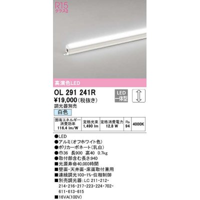 画像1: オーデリック　OL291241R　間接照明 調光 調光器別売 LED一体型 白色 屋内用 ノーマルパワー 長900 オフホワイト