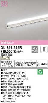 オーデリック　OL291242R　間接照明 調光 調光器別売 LED一体型 温白色 屋内用 ノーマルパワー 長900 オフホワイト