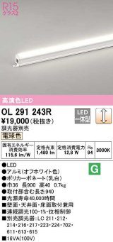 オーデリック　OL291243R　間接照明 調光 調光器別売 LED一体型 電球色 屋内用 ノーマルパワー 長900 オフホワイト