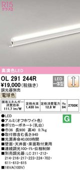 オーデリック　OL291244R　間接照明 調光 調光器別売 LED一体型 電球色 屋内用 ノーマルパワー 長900 オフホワイト