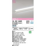 オーデリック　OL291245R　間接照明 調光 調光器別売 LED一体型 昼白色 屋内用 ノーマルパワー 長600 オフホワイト