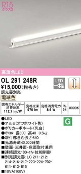 オーデリック　OL291248R　間接照明 調光 調光器別売 LED一体型 電球色 屋内用 ノーマルパワー 長600 オフホワイト