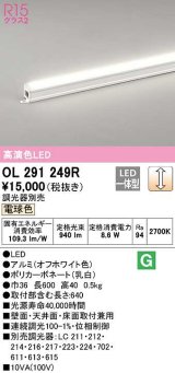 オーデリック　OL291249R　間接照明 調光 調光器別売 LED一体型 電球色 屋内用 ノーマルパワー 長600 オフホワイト