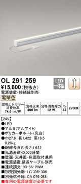 オーデリック　OL291259　間接照明 LED一体型 スリムタイプ 連続調光 電球色 電源装置・接続線別売 L1500タイプ