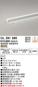 オーデリック　OL291260　間接照明 LED一体型 スリムタイプ 連続調光 電球色 電源装置・接続線別売 L1500タイプ