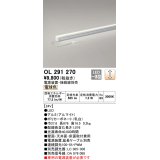 オーデリック　OL291270　間接照明 LED一体型 スリムタイプ 連続調光 電球色 電源装置・接続線別売 L900タイプ