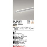 オーデリック　OL291271　間接照明 LED一体型 スリムタイプ 連続調光 電球色 電源装置・接続線別売 L900タイプ