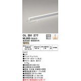 オーデリック　OL291277　間接照明 LED一体型 スリムタイプ 連続調光 電球色 電源装置・接続線別売 L300タイプ