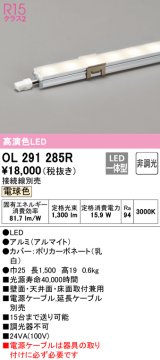 オーデリック　OL291285R　間接照明 L1500 非調光 接続線別売 LED一体型 電球色