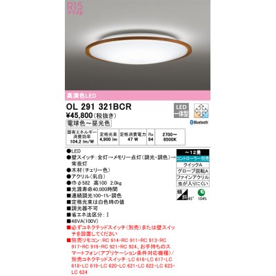 画像1: オーデリック　OL291321BCR　シーリングライト 12畳 調光 調色 Bluetooth リモコン別売 LED一体型 電球色〜昼光色 チェリー [♭]