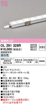 オーデリック　OL291329R　間接照明 L1500 非調光 接続線別売 LED一体型 昼白色